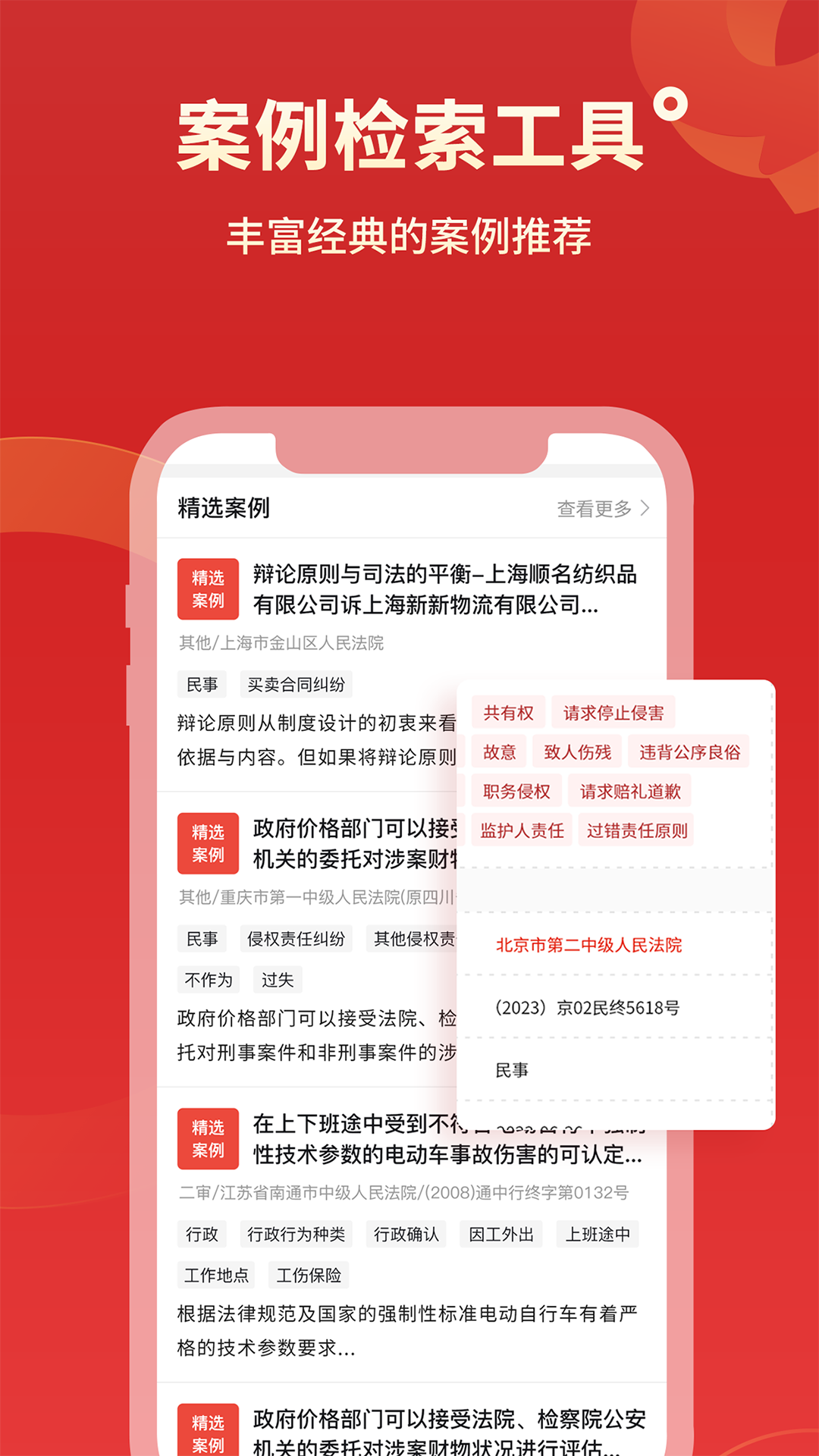 法院判决文书案例库截图4