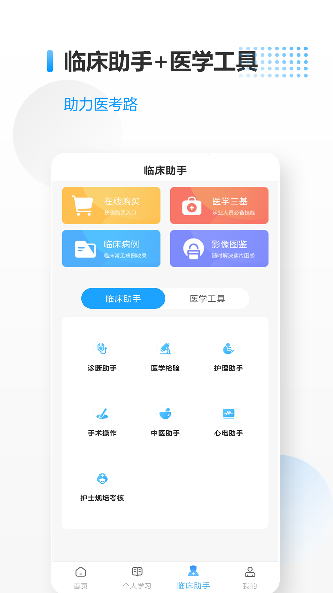 医考拉v6.3截图3