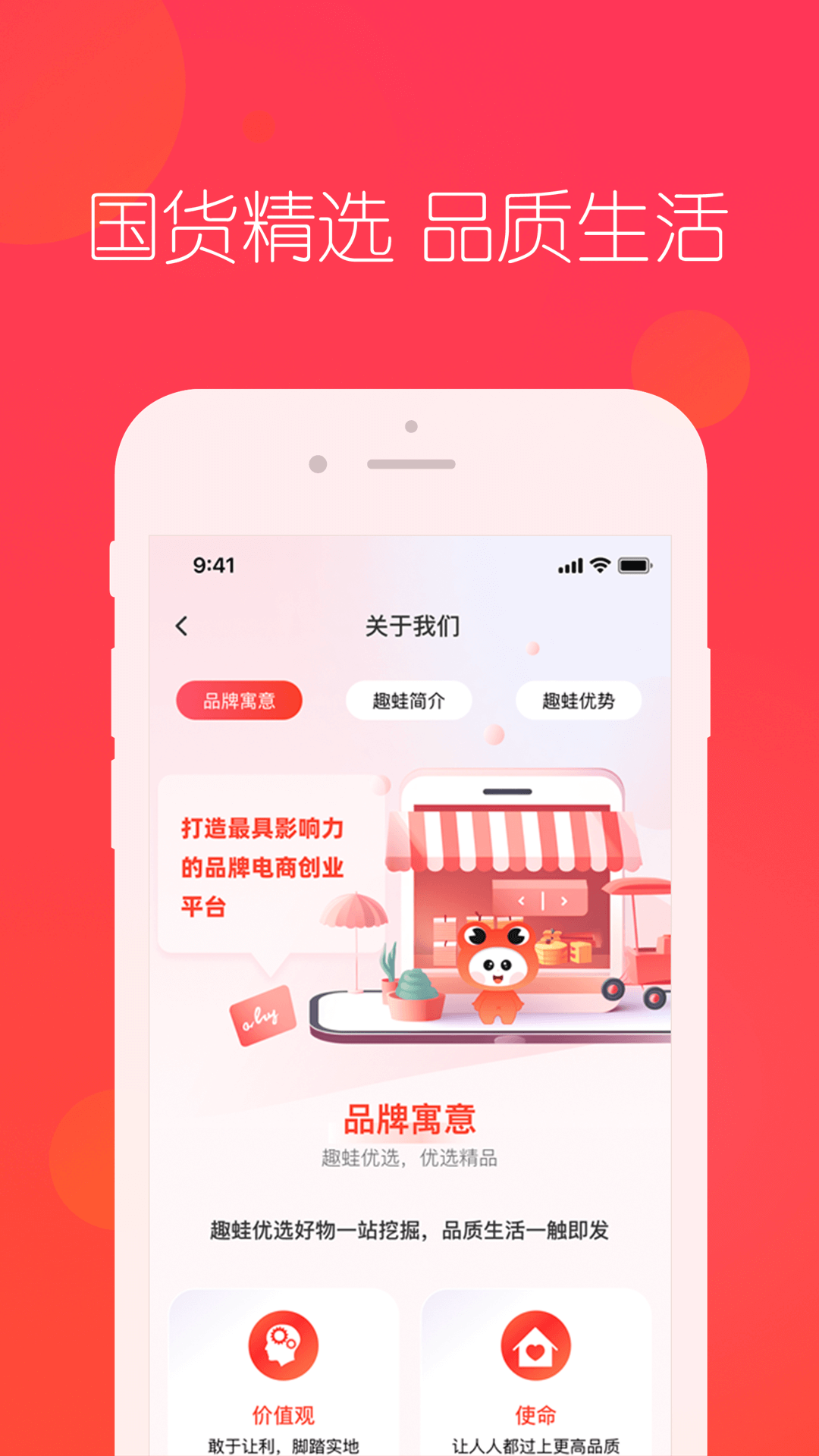 趣蛙优选v4.3.6截图2