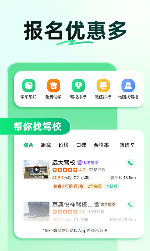 驾校一点通v16.0.1截图1