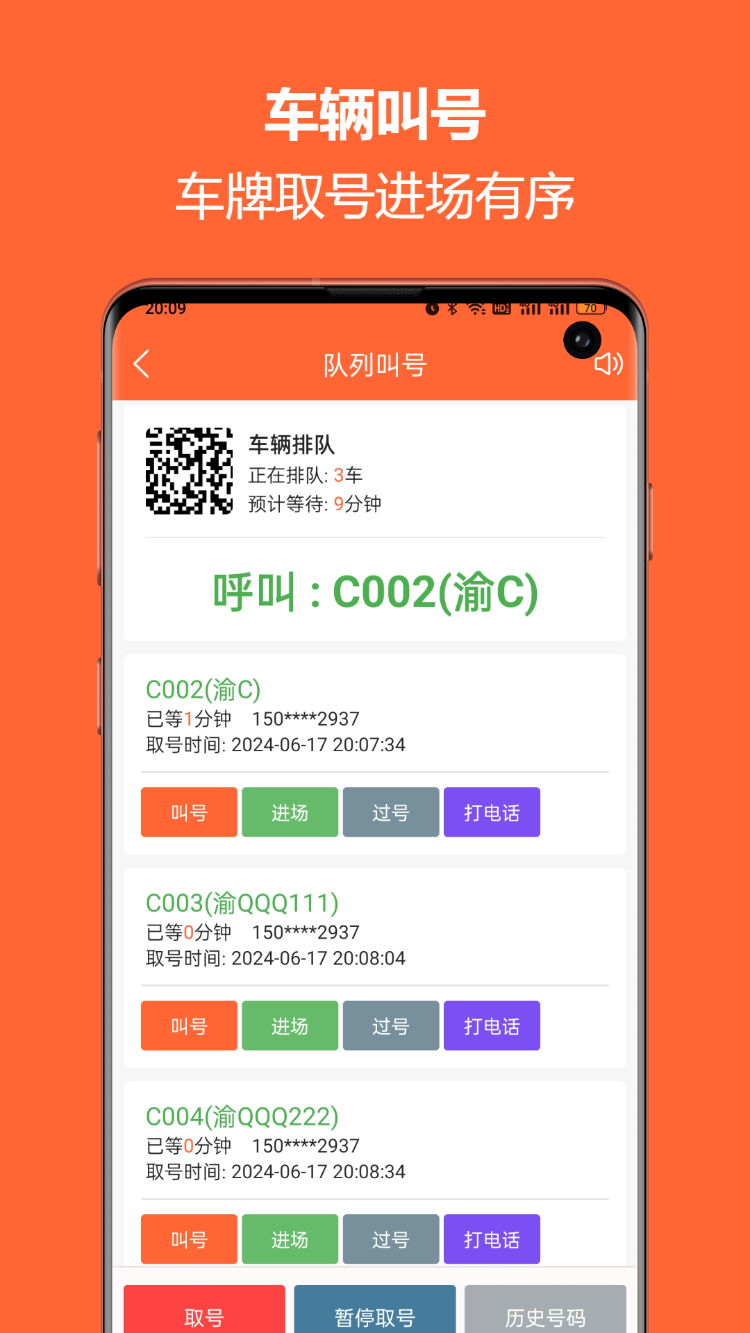 排队一点通v3.5.05截图3