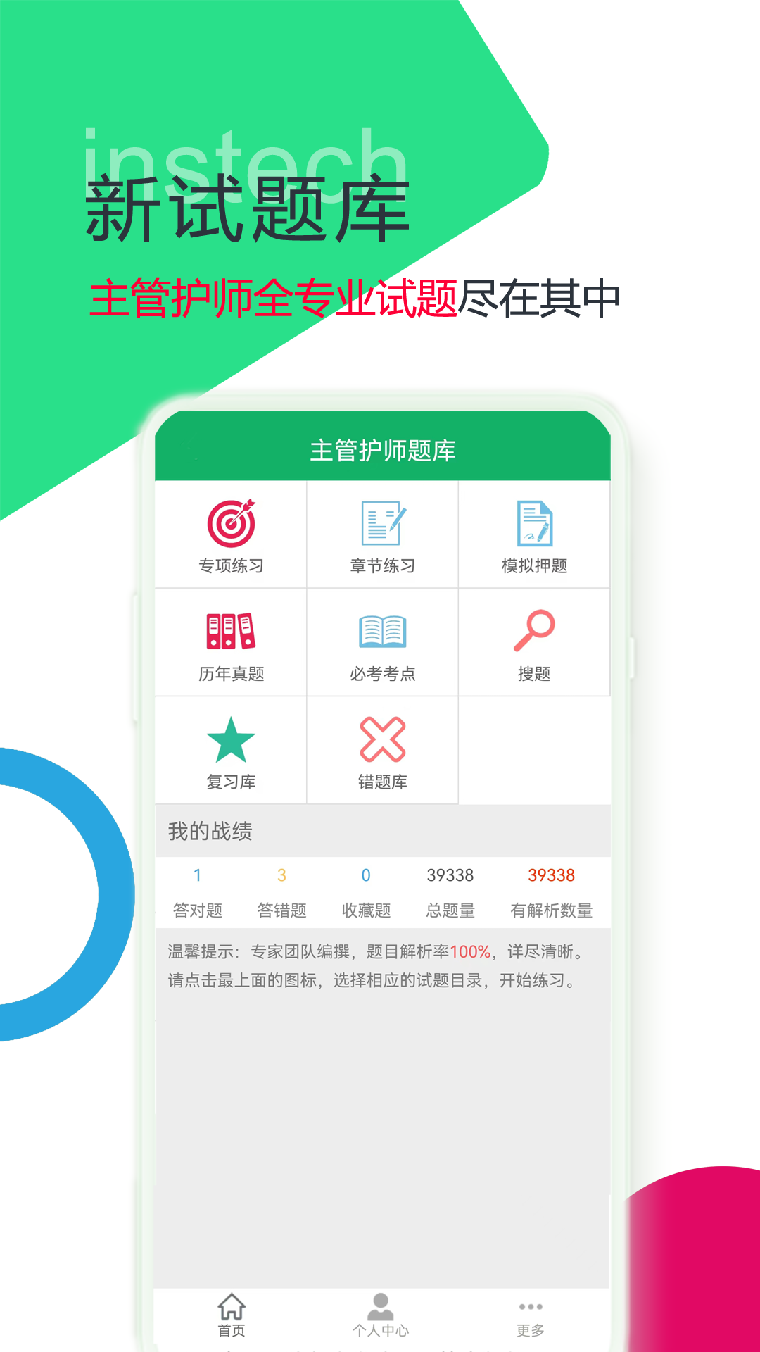 主管护师题库v4.6.23.20240823截图5