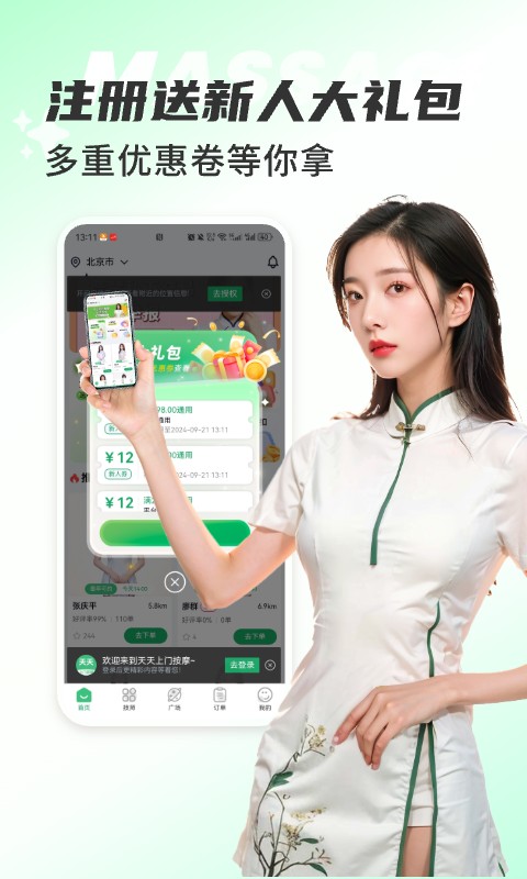 天天上門按摩截圖預(yù)覽