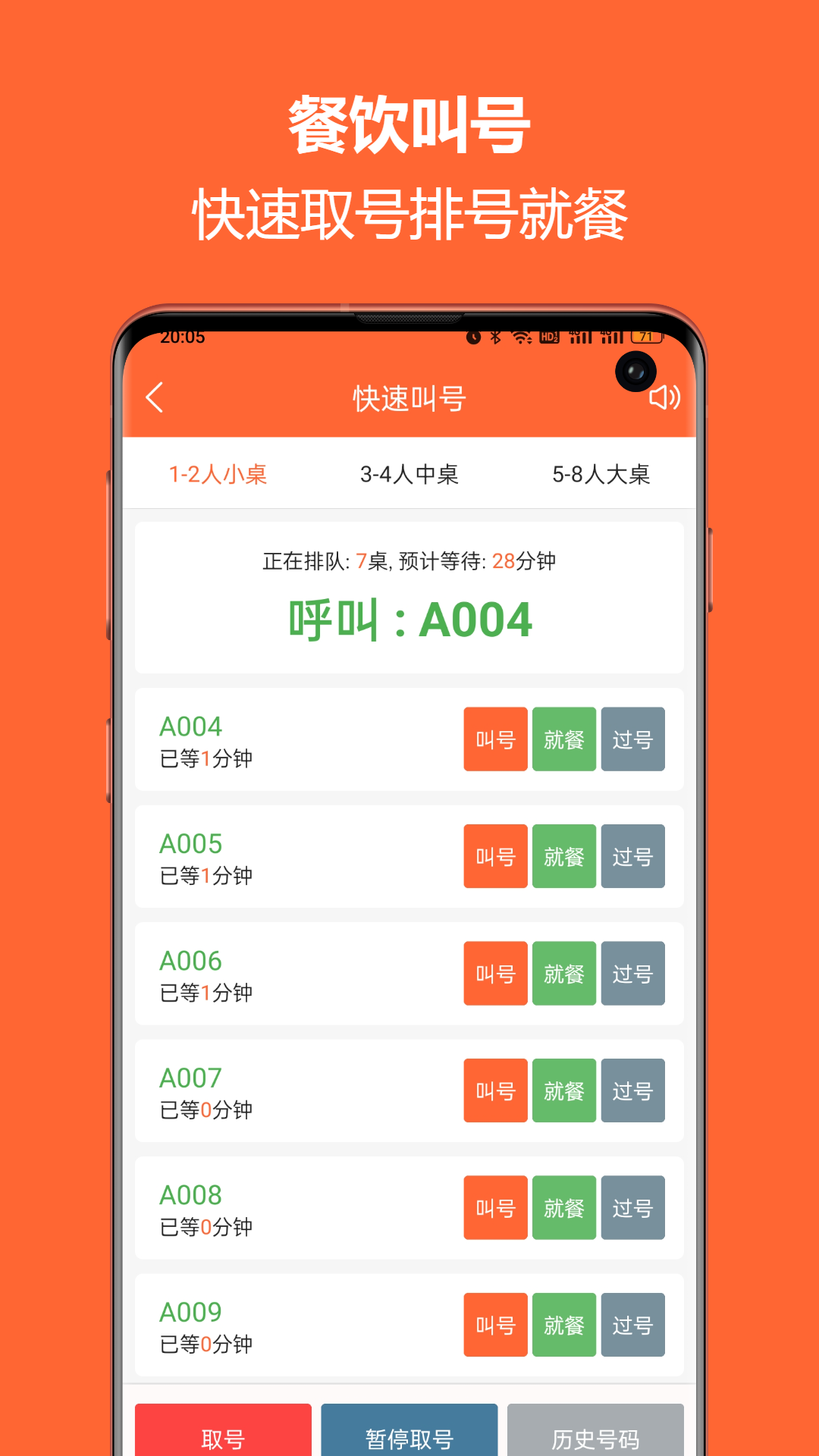 排队一点通v3.5.05截图4