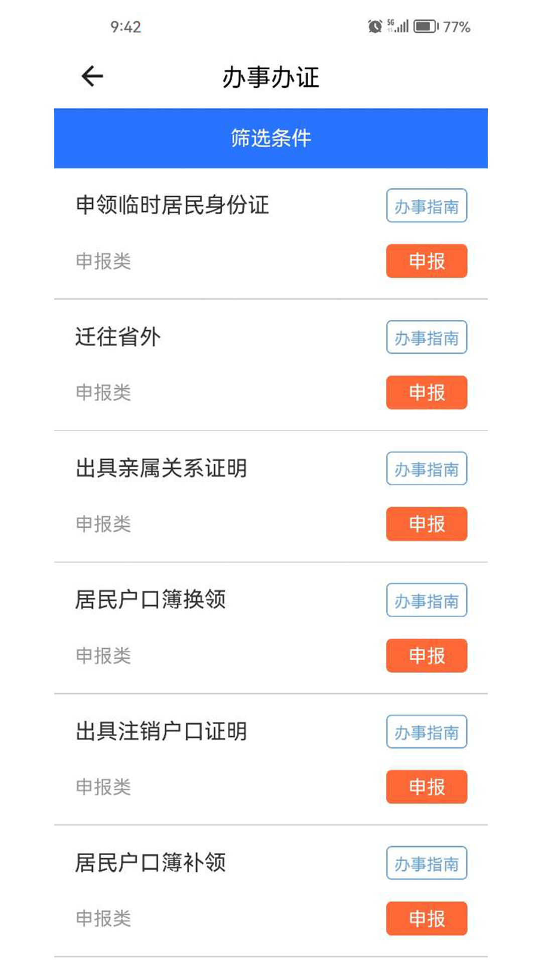 应用截图4预览