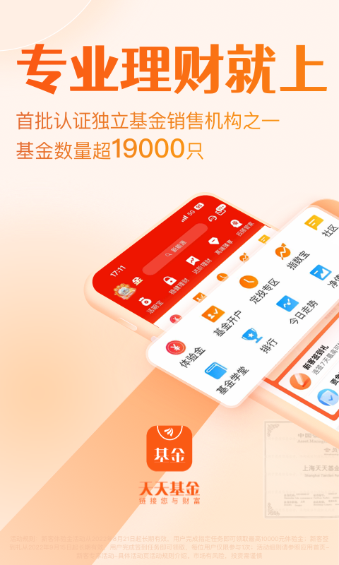 天天基金v6.6.18截图5