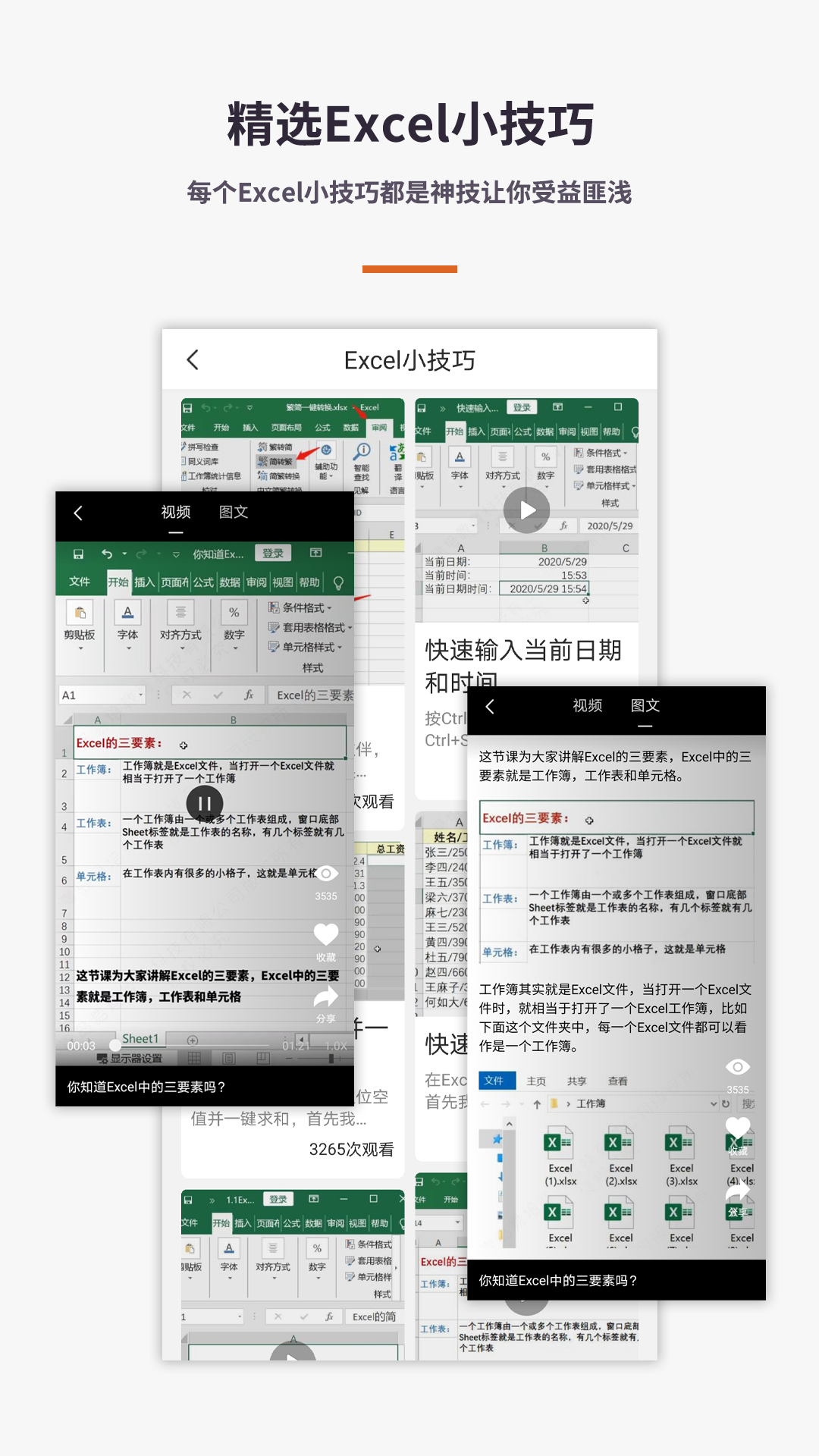 Excel/电子表格教程截图4