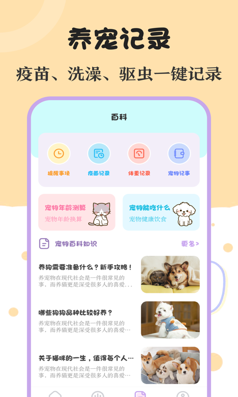 动物翻译器v3.6.9截图2