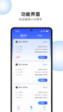 小白停車截圖