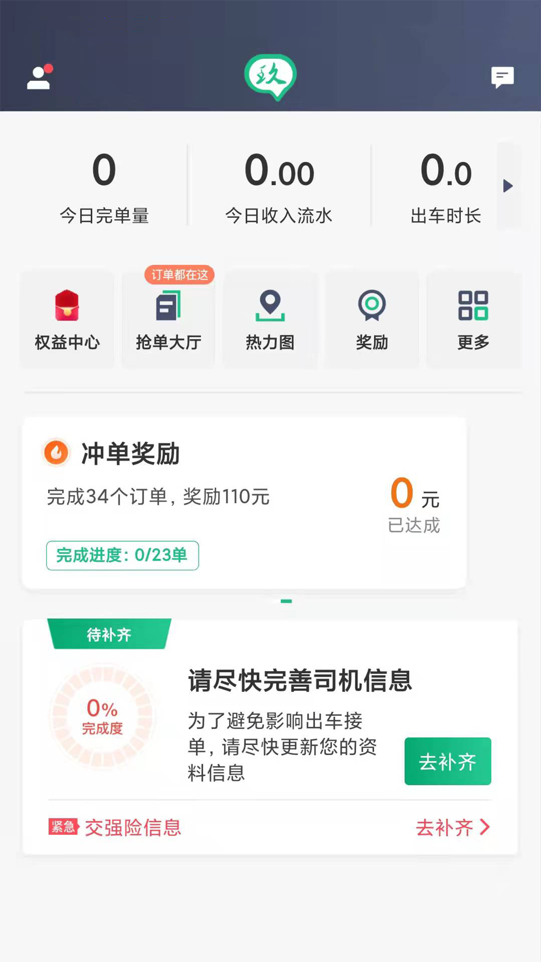 玖玖司机专用版截图4