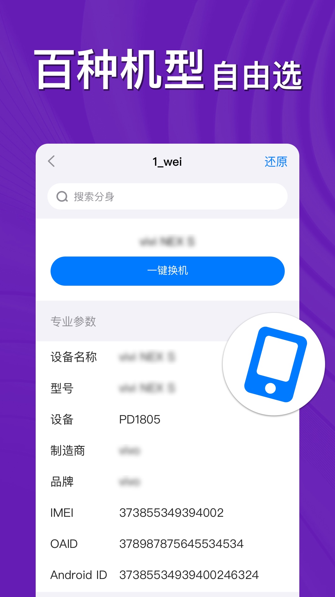 悟空分身v11.3.2截图1