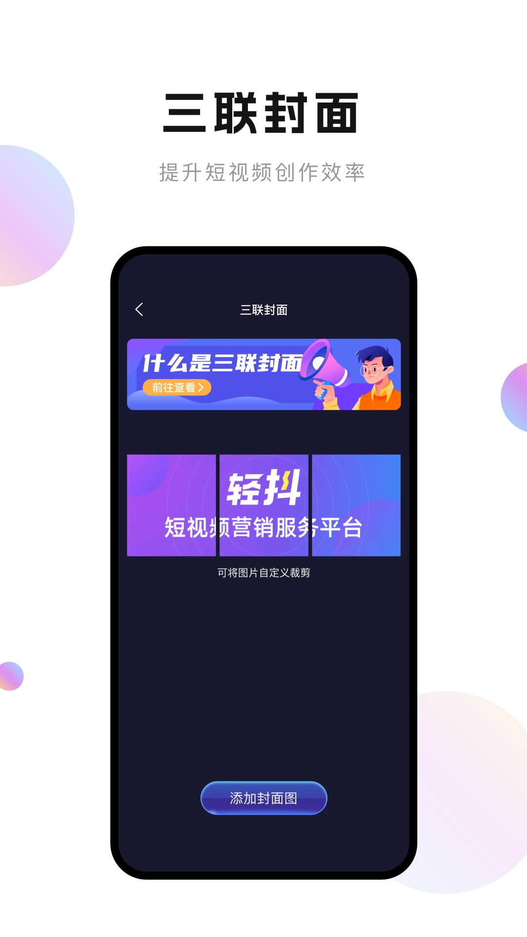 轻抖v3.1.100截图4