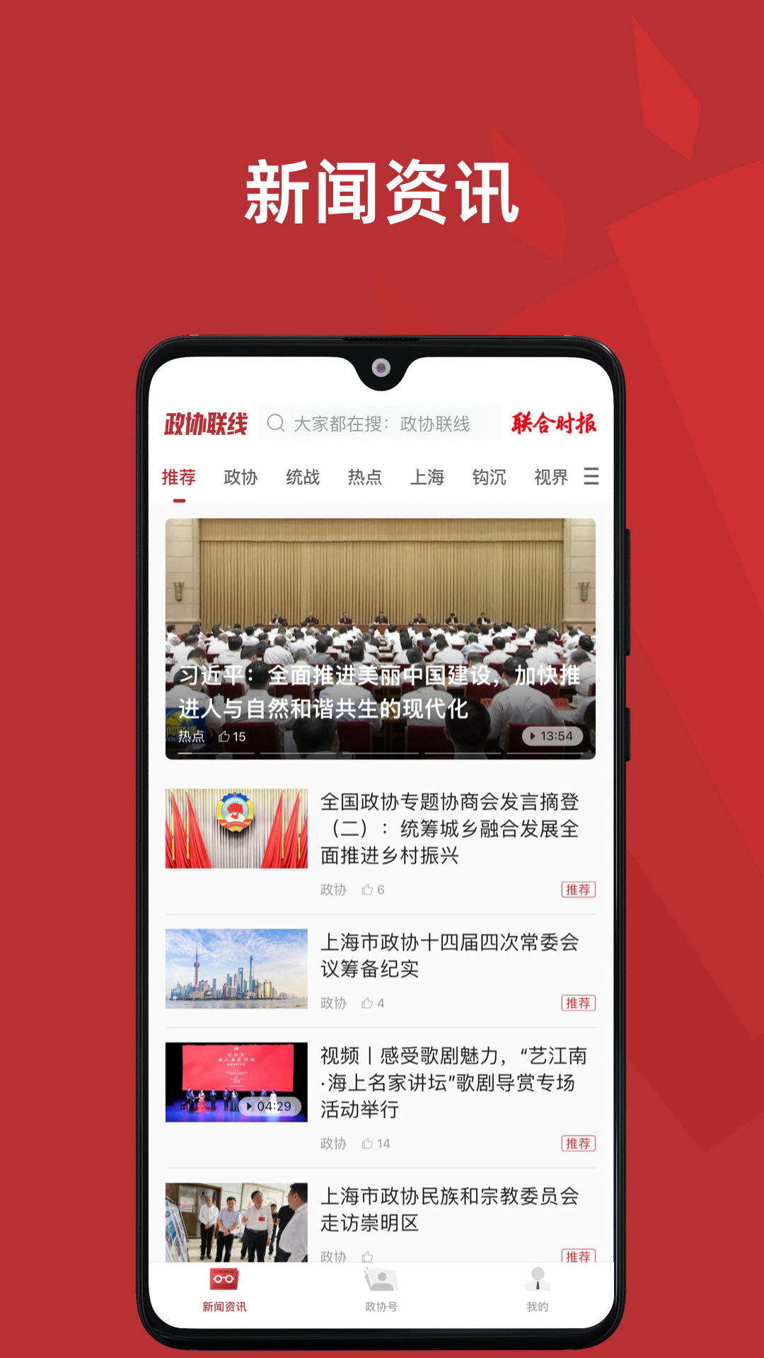 政协联线v1.9.7截图3