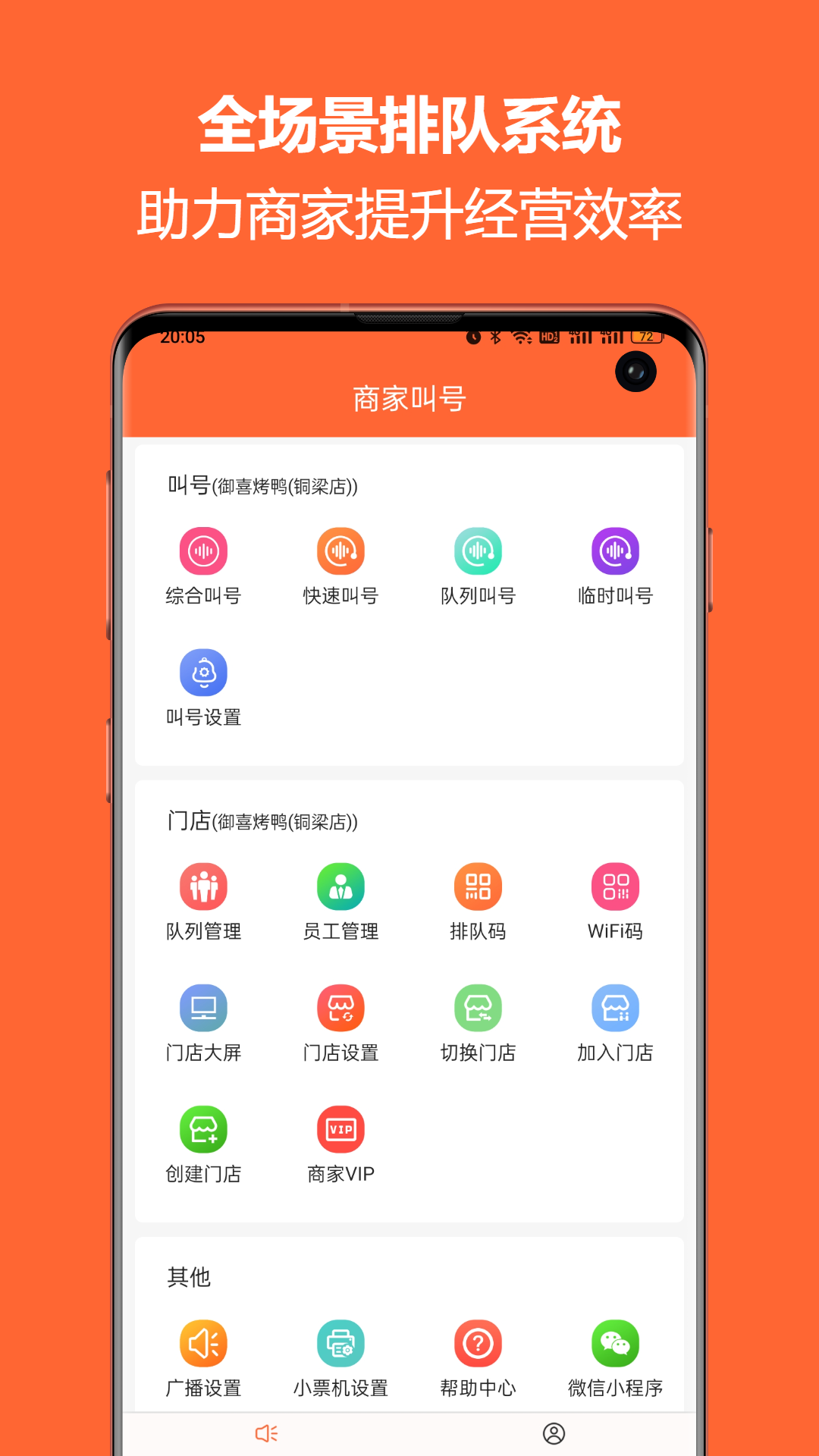 排队一点通v3.5.05截图5