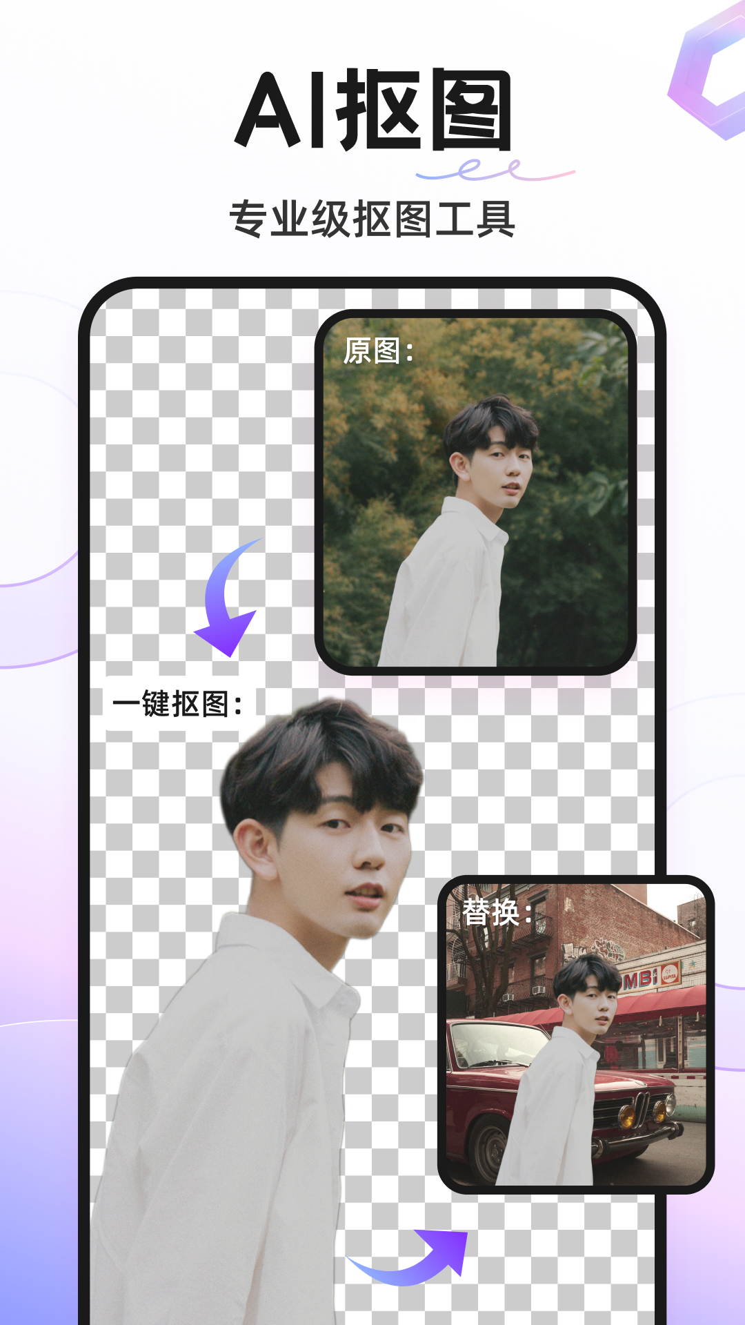 Knockout智能摳圖P圖截圖預(yù)覽