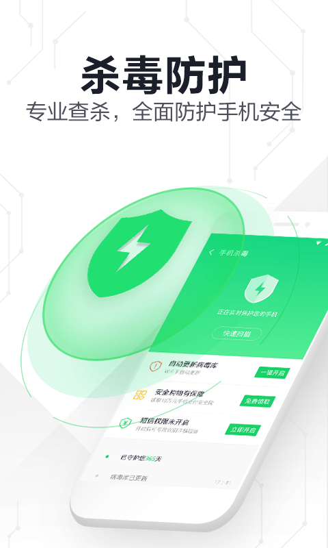 360手机卫士极速版v6.0.2截图2