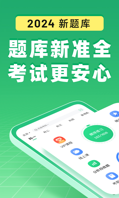 驾校一点通v16.0.1截图5