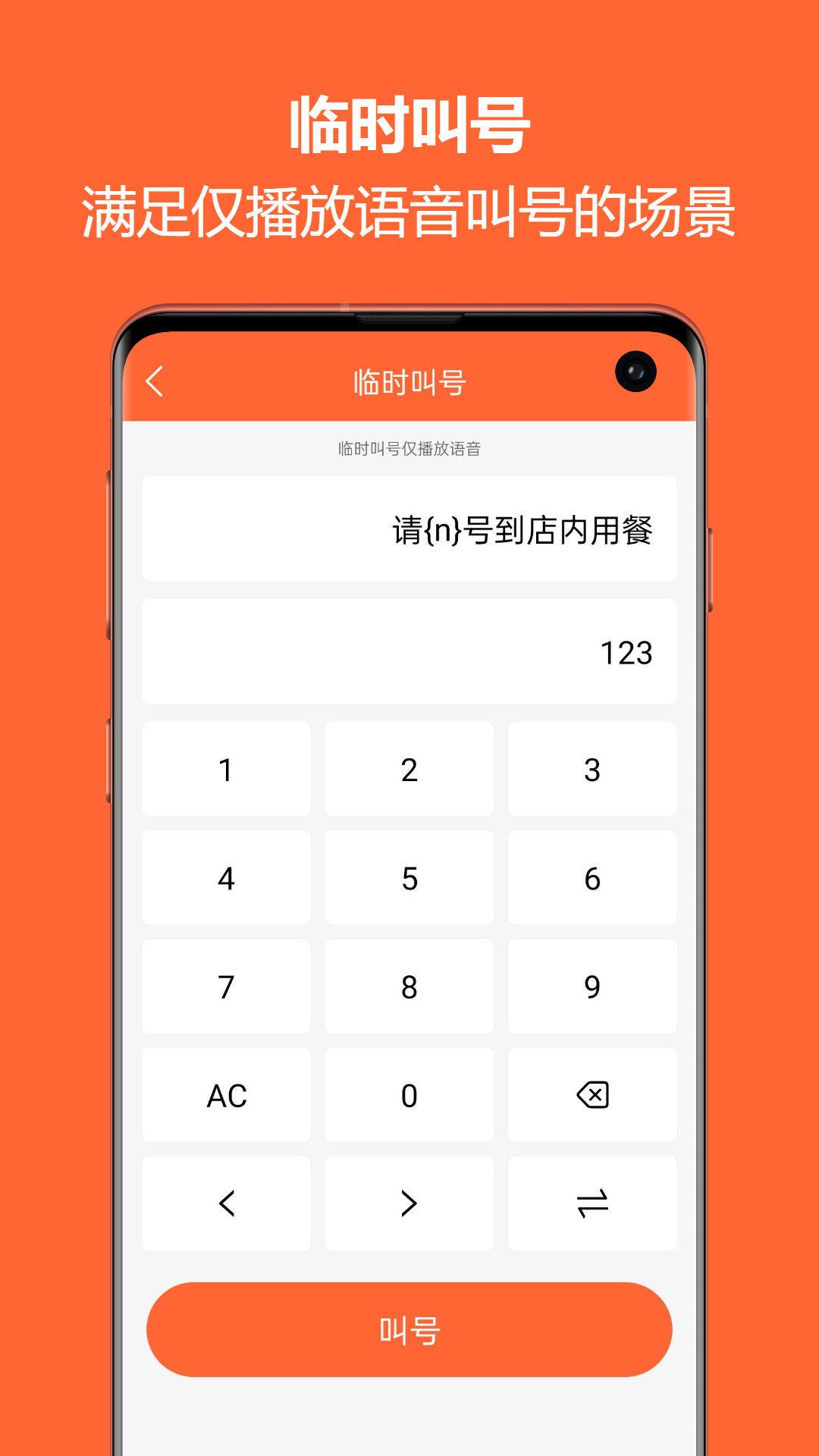 排队一点通v3.5.05截图1