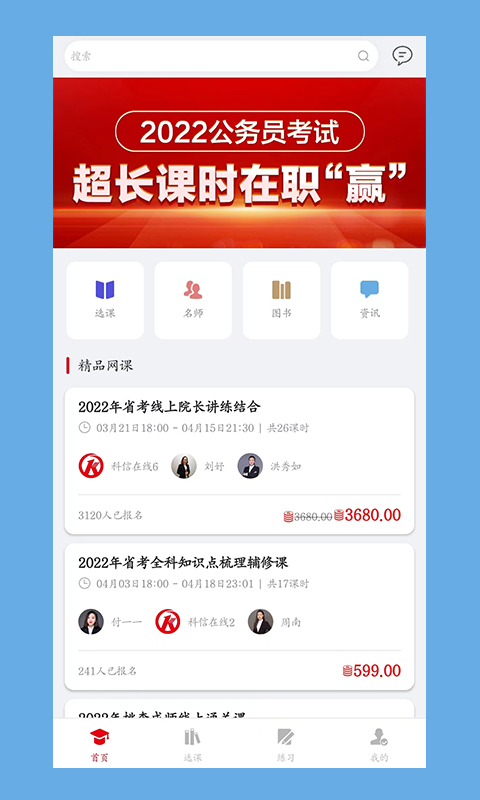 科信教育截图1