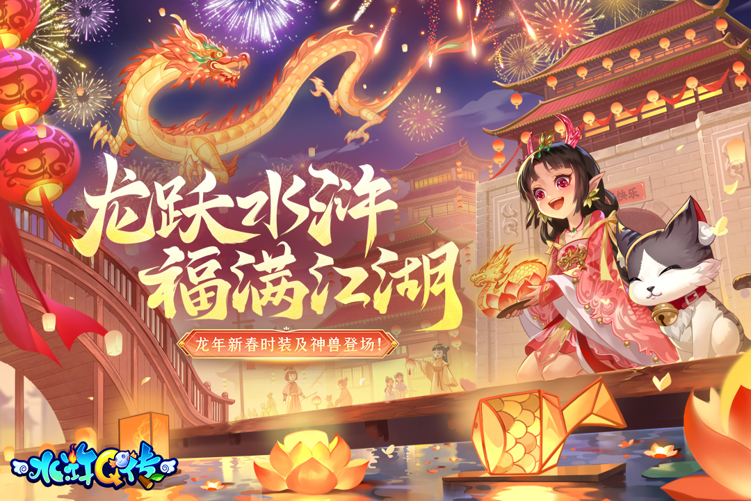 水滸Q傳截圖預(yù)覽