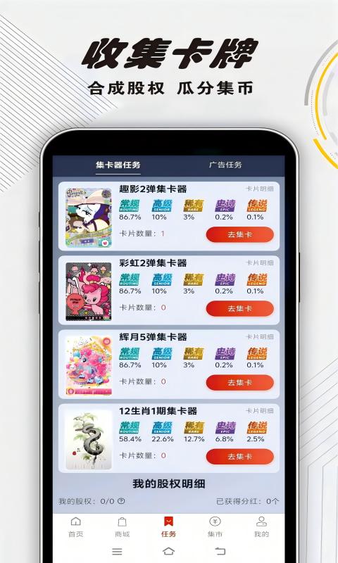 集卡部落v1.0.26截图3