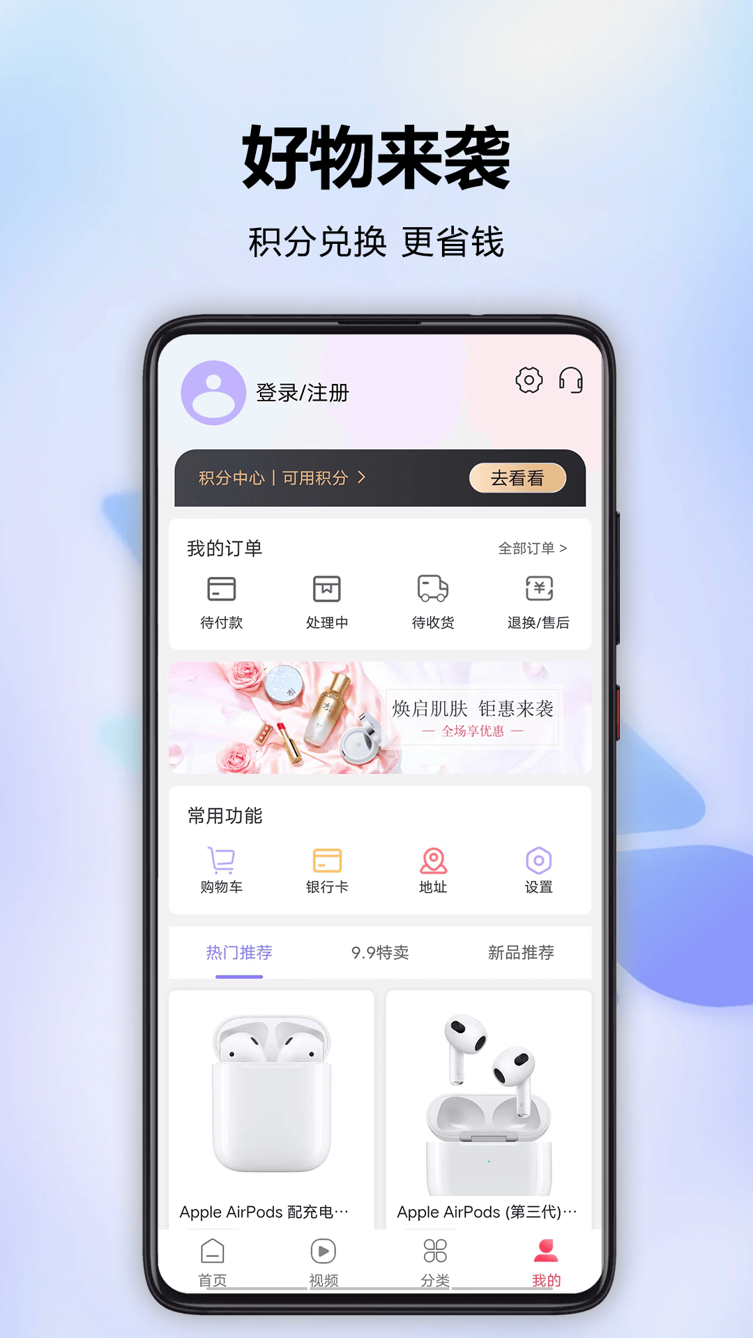 分轉(zhuǎn)商城截圖預覽