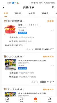 細(xì)目商城截圖