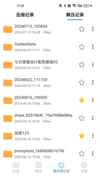 解壓縮全能王截圖