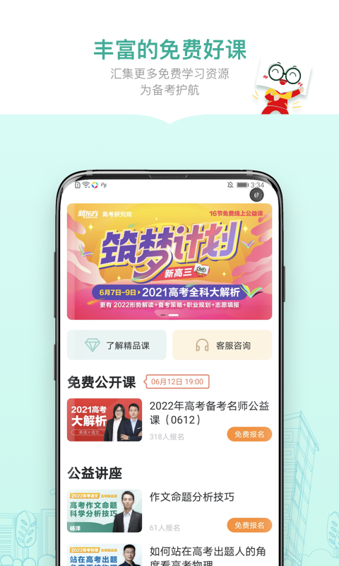 新东方精品课截图2