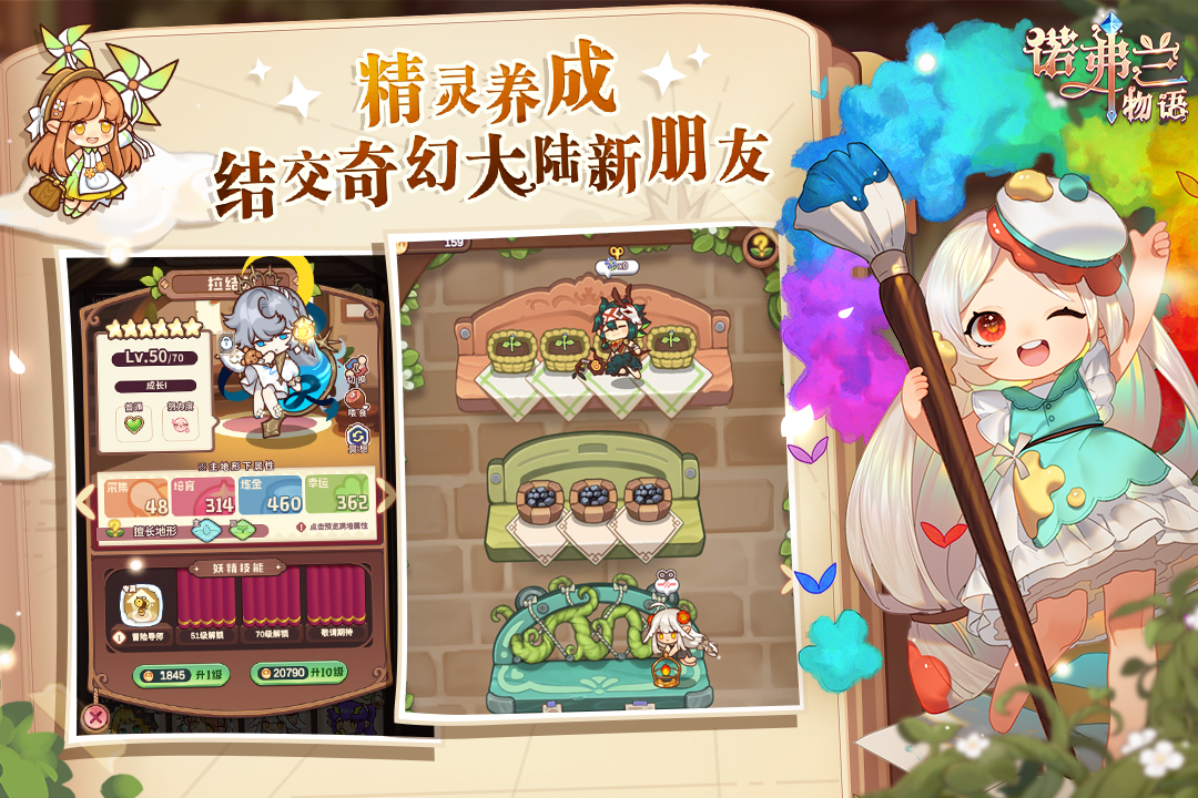 諾弗蘭物語(yǔ)截圖預(yù)覽