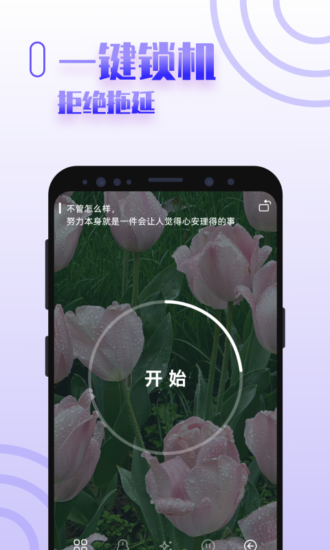 手机控自律截图5