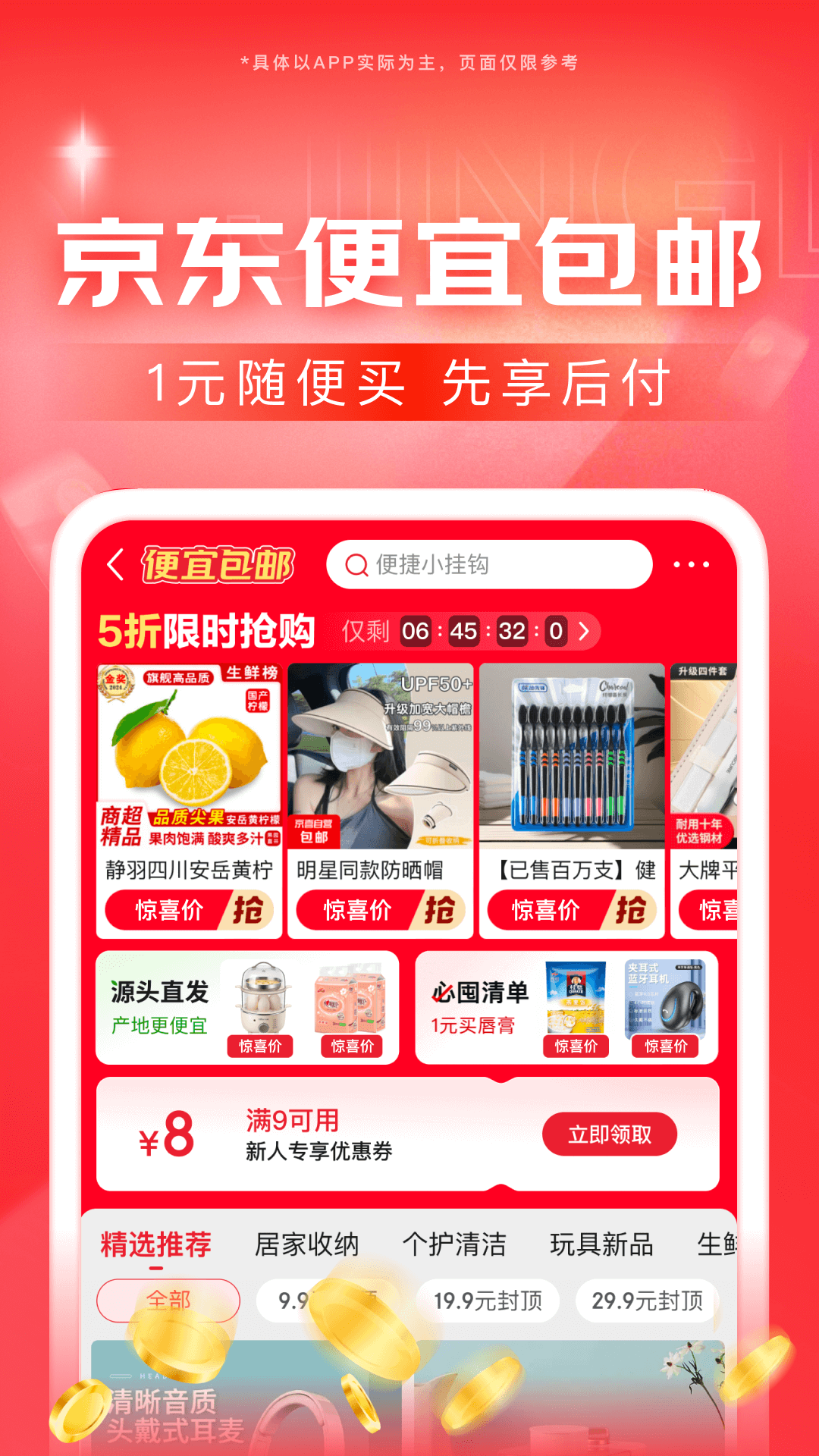 京东v13.2.8截图1