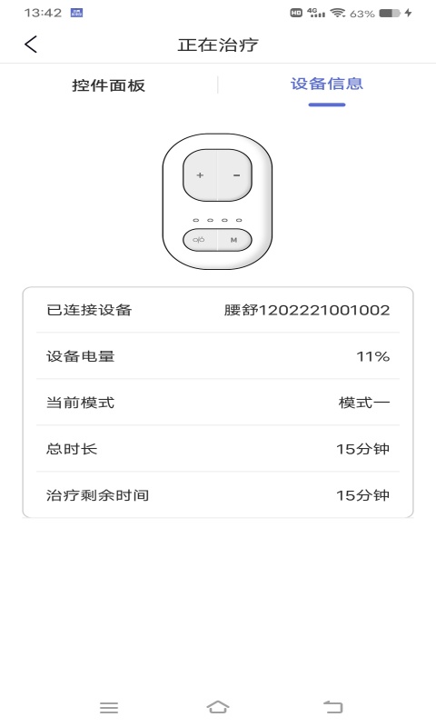 仿真推拿仪v1.0.7.240827001截图1