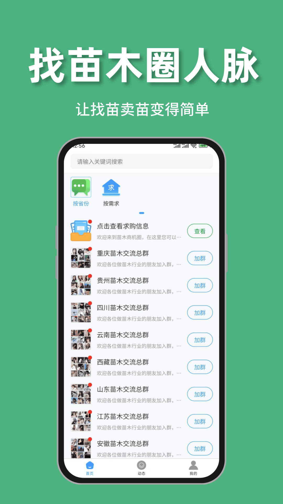 找苗木v1.0.0截图5