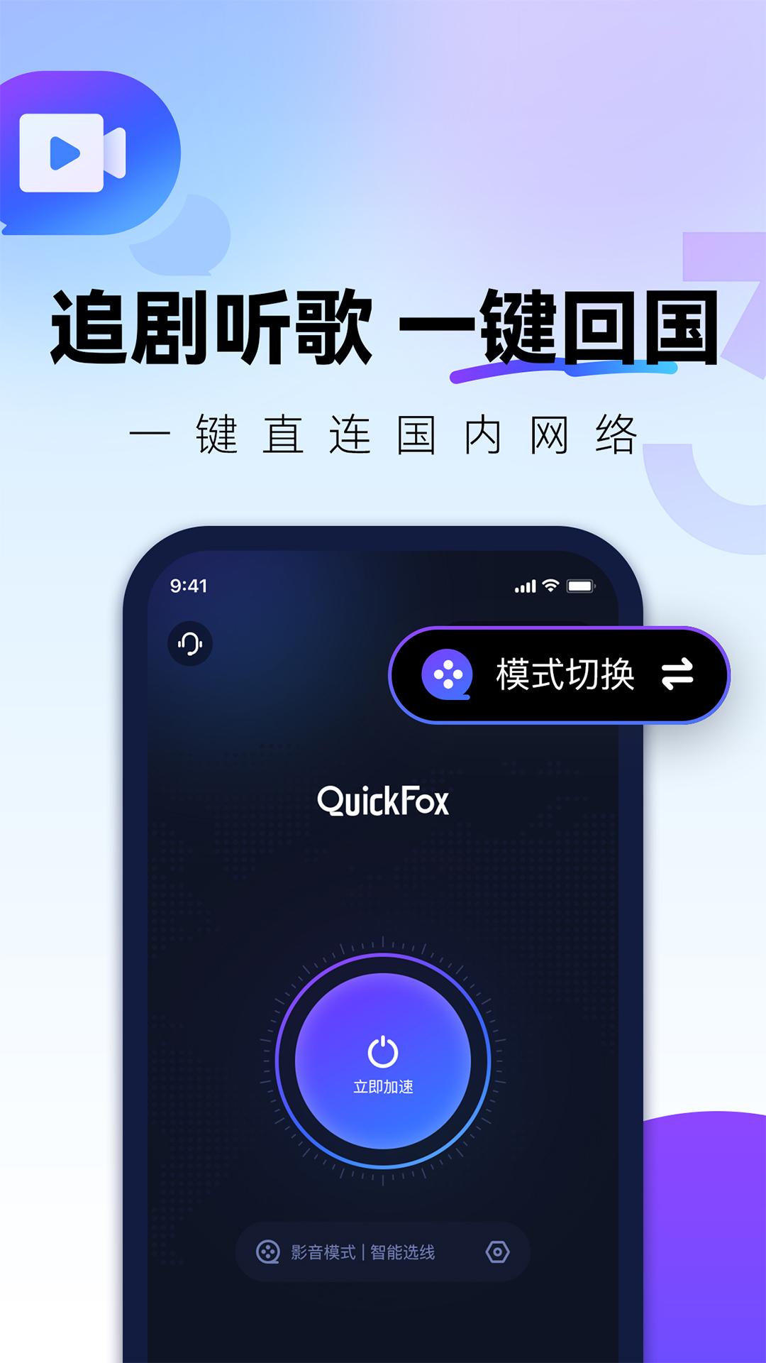 QuickFoxv3.19.0截图5