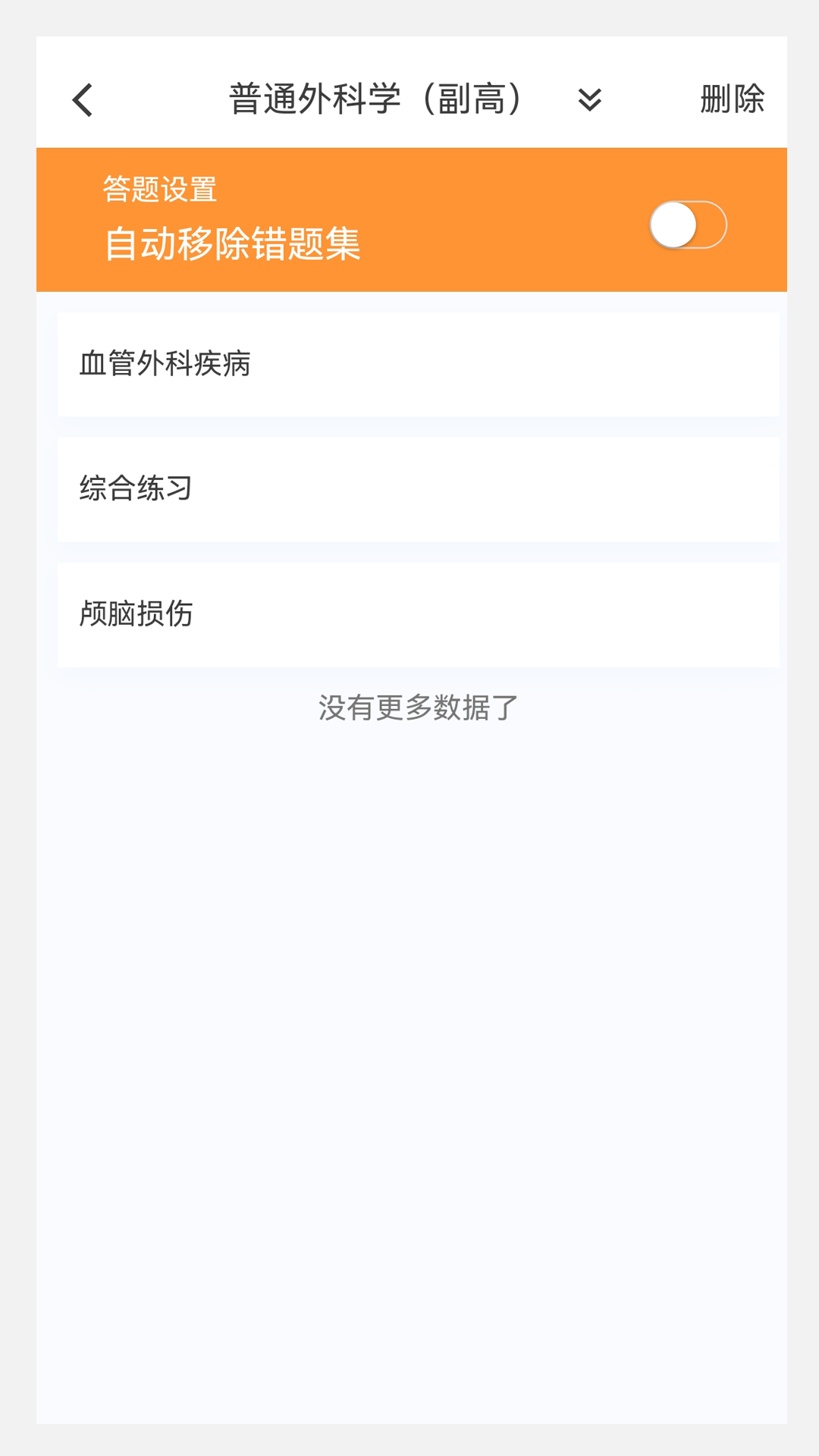 普通外科学新题库截图4