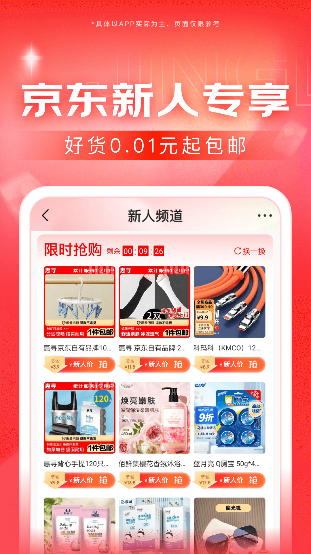 京东v13.2.8截图5