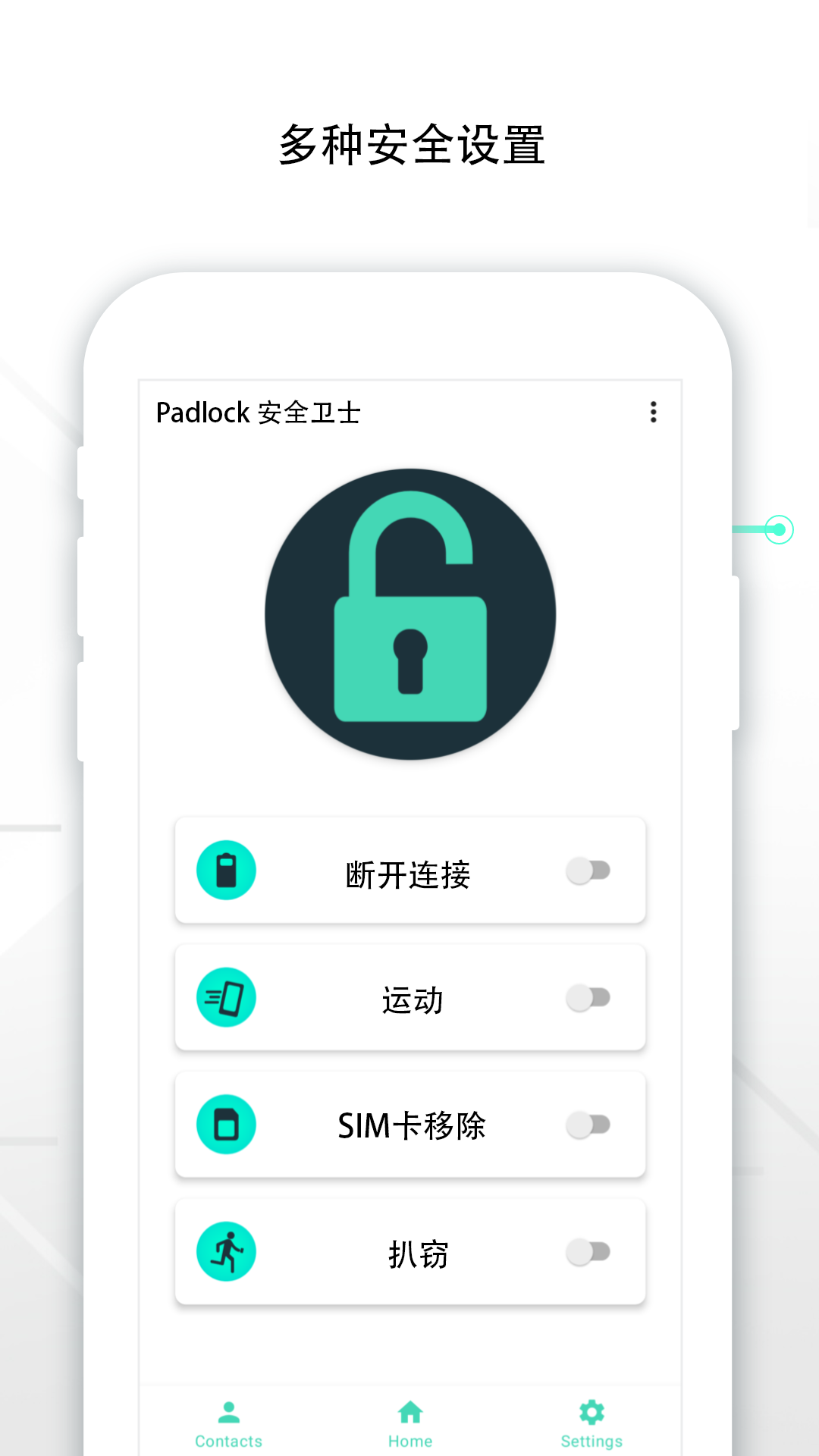 Padlock防盗卫士v1.0.7截图3