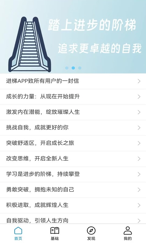 进梯v2.1.5截图4