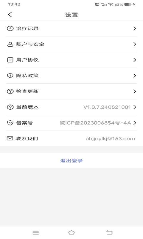 仿真推拿仪v1.0.7.240827001截图2