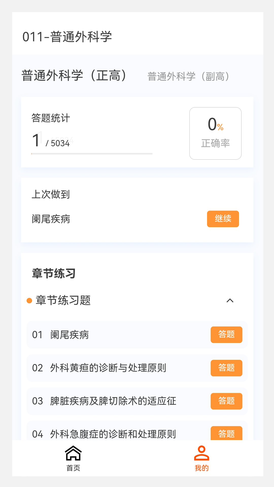 普通外科学新题库截图1