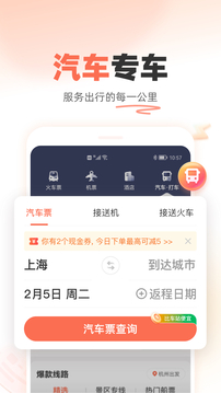 12306鐵友火車票截圖