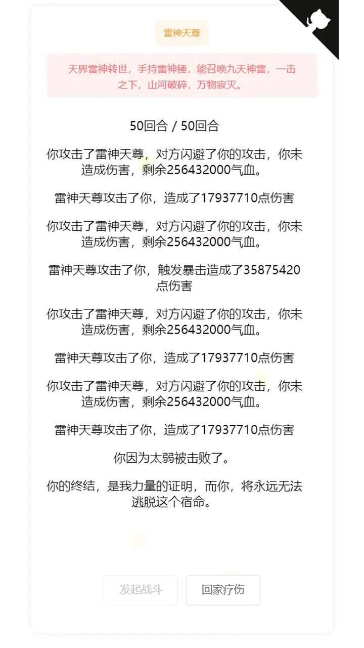 我的文字修仙全靠刷截图2