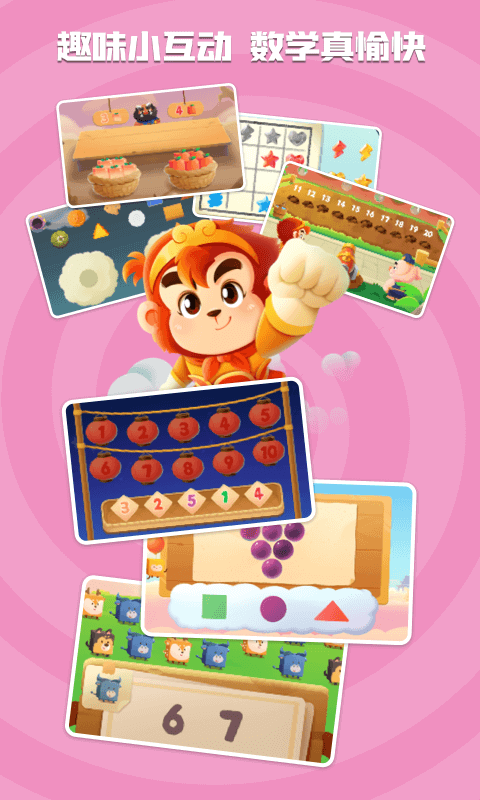 悟空數(shù)學(xué)截圖預(yù)覽