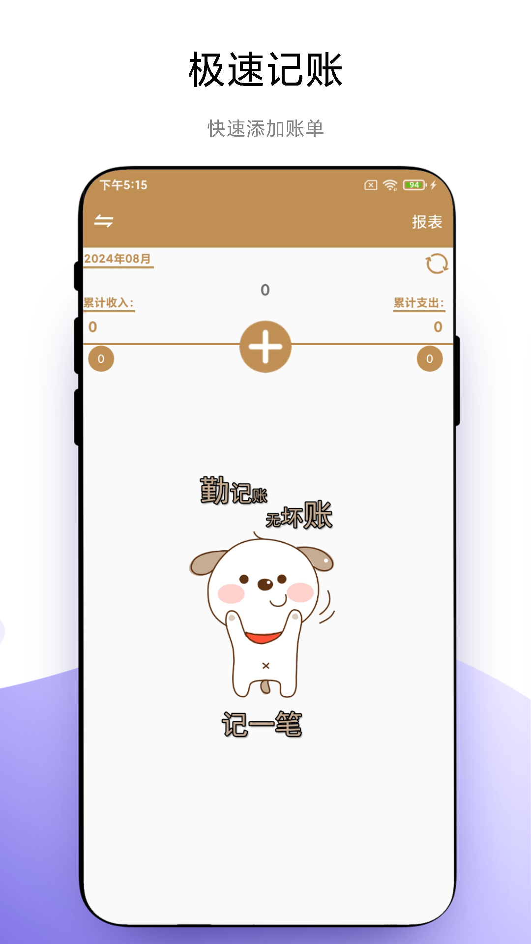 旺财记账v1.3.5截图4