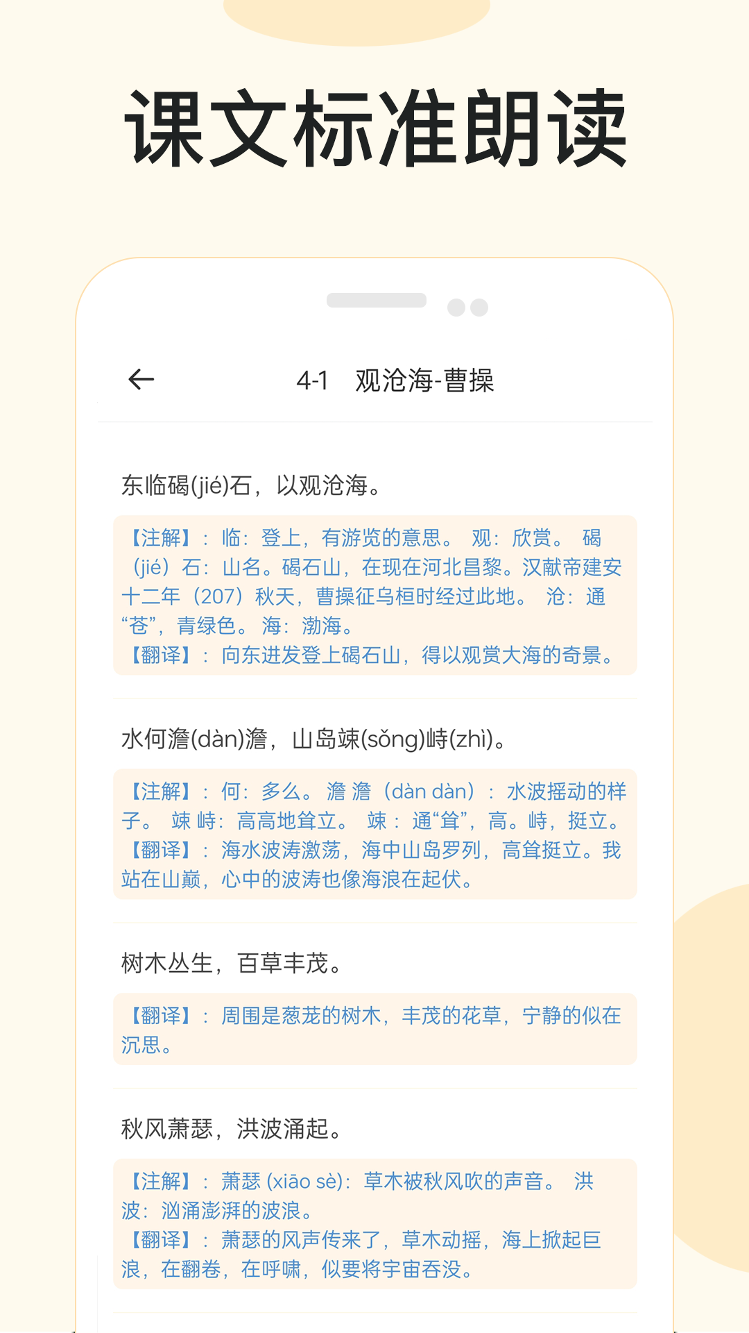 有声语文截图3