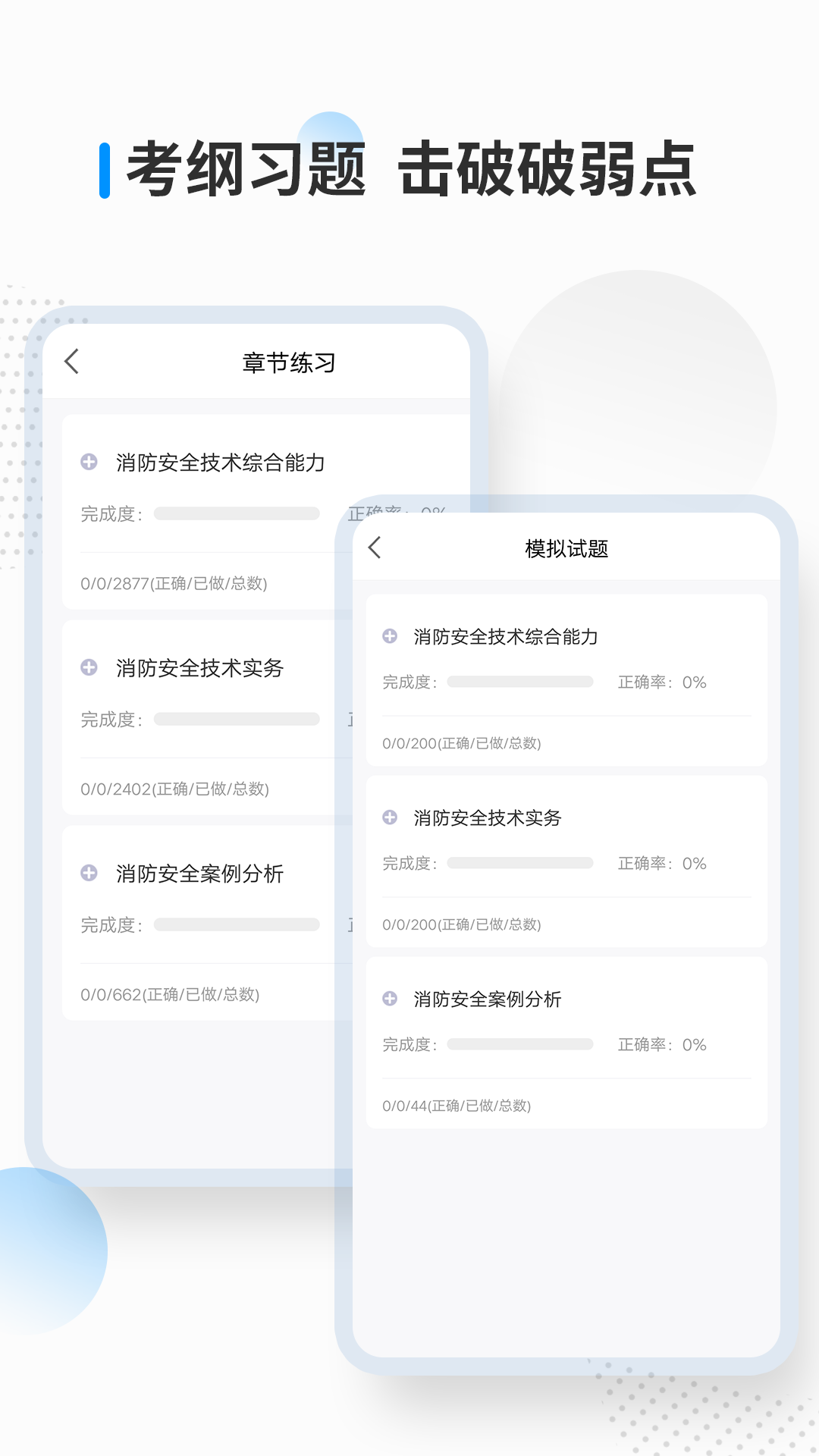 消防工程师考试宝典截图4