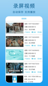 屏幕錄制截圖