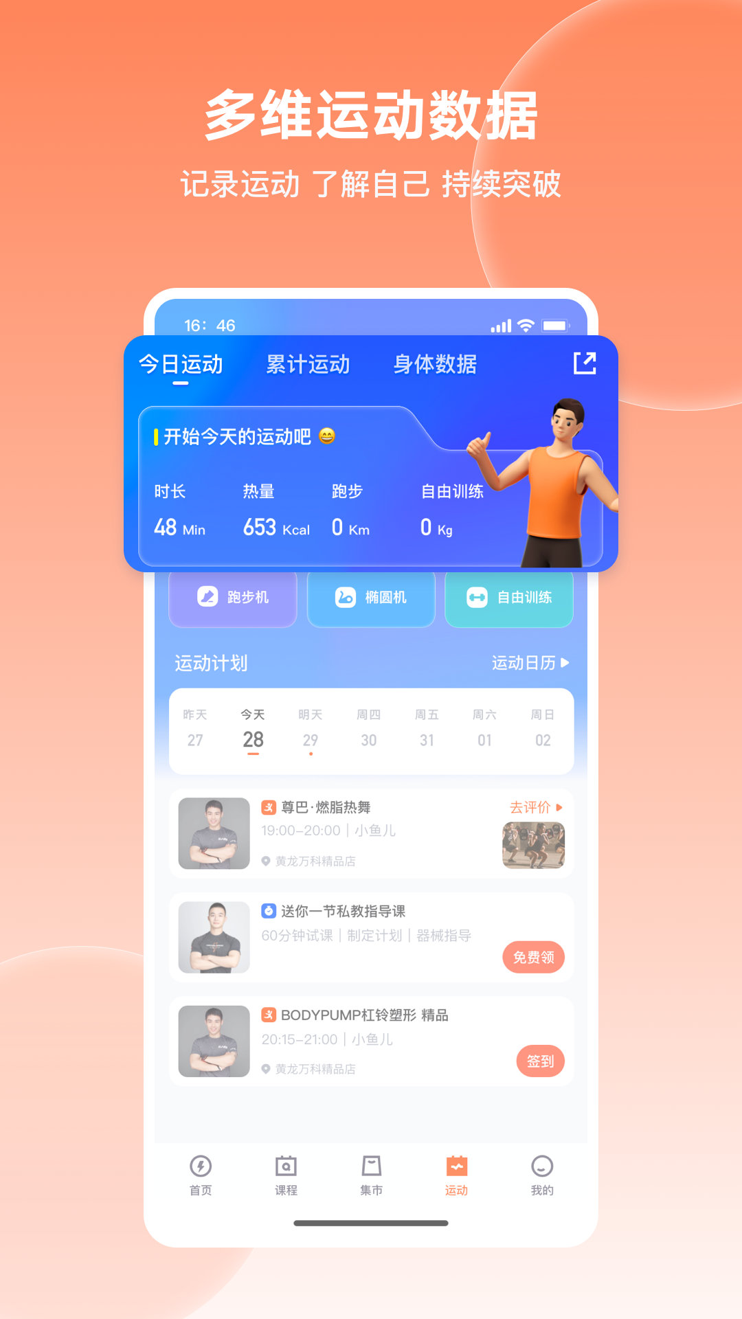 乐刻运动v6.6.1截图2