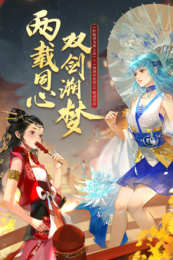 軒轅劍龍舞云山截圖預(yù)覽